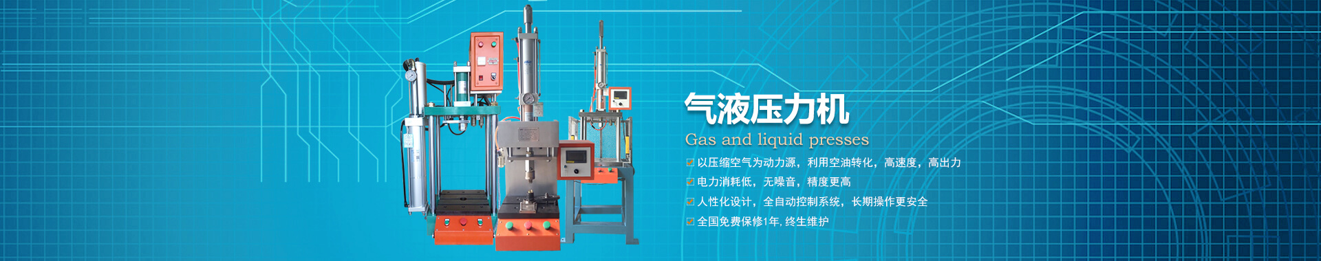 玖容半弓型氣液壓力機廠家直銷，價格實惠